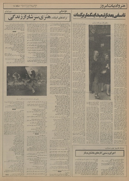 پرونده:Ettelaat13550215.pdf