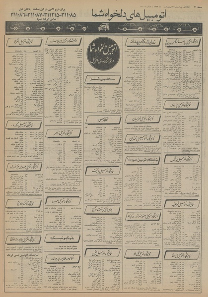 پرونده:Ettelaat13550215.pdf