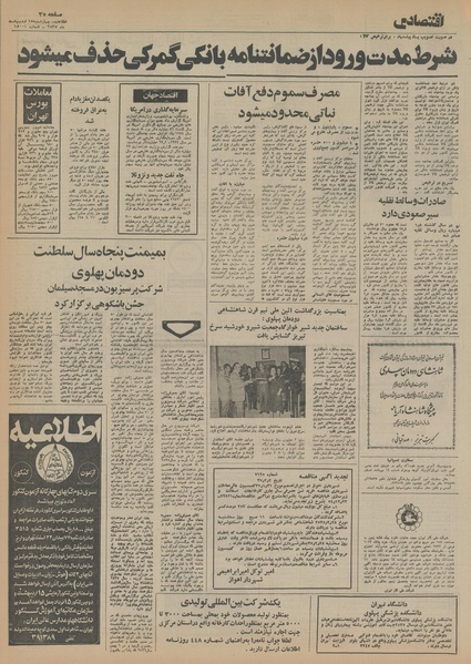 پرونده:Ettelaat13550215.pdf