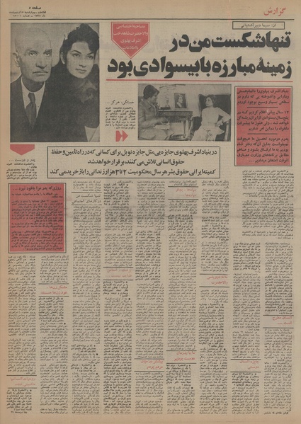 پرونده:Ettelaat13550215.pdf