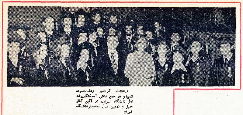 پرونده:ShahanshahAryamehrShahbanouTehranUniversityMehr1354.jpg