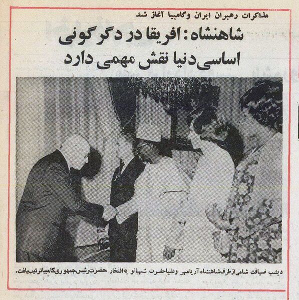 پرونده:ShahanshahNiavaranPalaceGambiaPresident1351.jpg