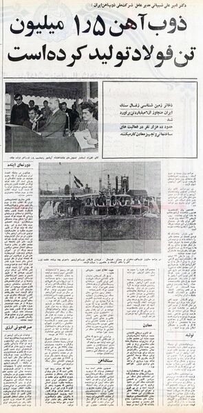 پرونده:SteelIndustryAryamehrEspahan1354.jpg
