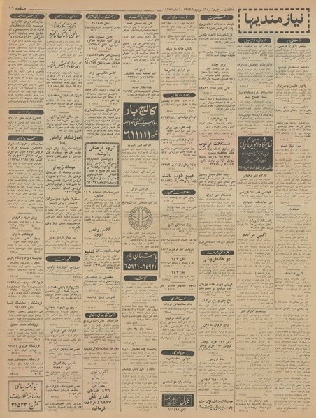 پرونده:Ettelaat13420606.pdf