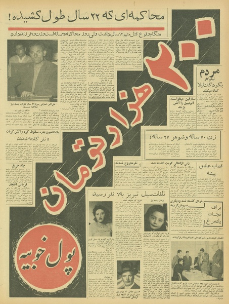 پرونده:Ettelaat13420606.pdf