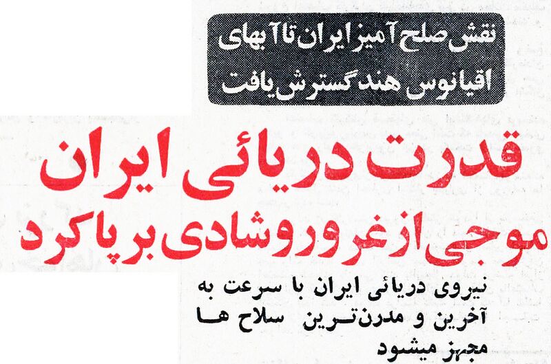 پرونده:RoyalIranianNavyManeuver1353.jpg