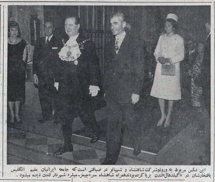 پرونده:ShahanshahShahbanouMayorLondonGuildhall1343.jpg