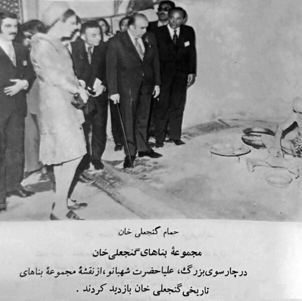 پرونده:ShahbanouGanjaliKhanHeritageSitesKerman1351a.jpg