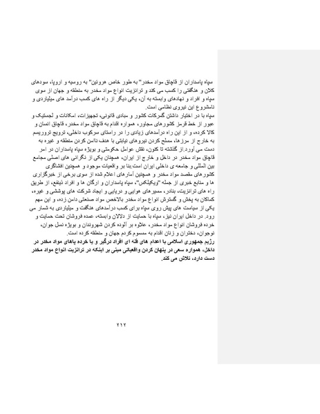 پرونده:بنیاد پژوهش های علمی ایران بدون اسلام شکل نهائی.pdf