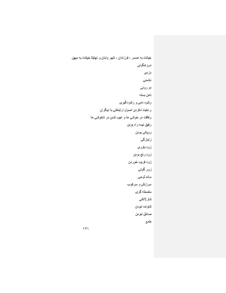 پرونده:بنیاد پژوهش های علمی ایران بدون اسلام شکل نهائی.pdf