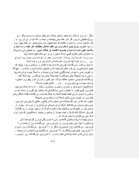 پرونده:بنیاد پژوهش های علمی ایران بدون اسلام شکل نهائی.pdf