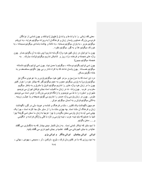 پرونده:بنیاد پژوهش های علمی ایران بدون اسلام شکل نهائی.pdf
