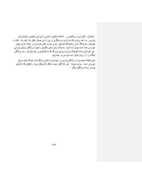 پرونده:بنیاد پژوهش های علمی ایران بدون اسلام شکل نهائی.pdf