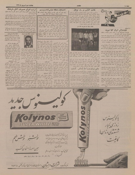 پرونده:Ettelaat13370603.pdf