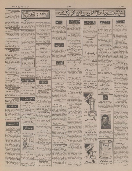 پرونده:Ettelaat13370603.pdf