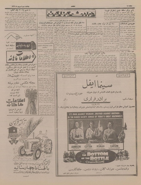 پرونده:Ettelaat13370603.pdf