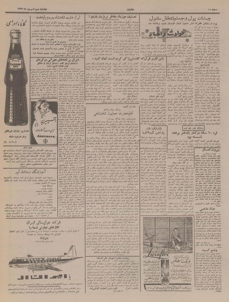 پرونده:Ettelaat13370603.pdf