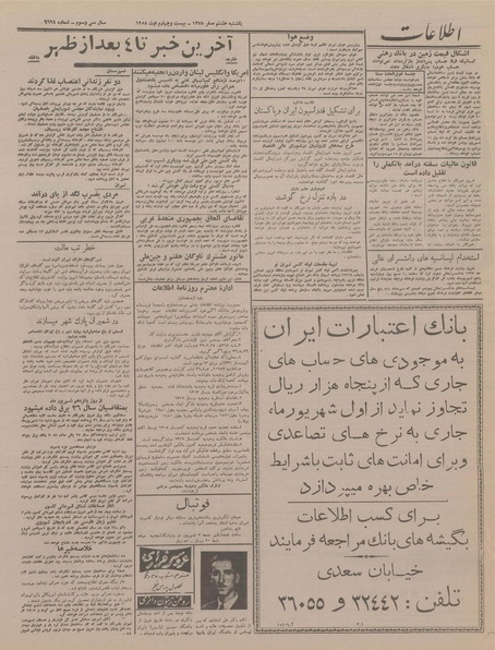 پرونده:Ettelaat13370603.pdf