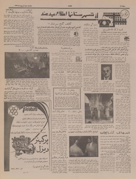 پرونده:Ettelaat13370603.pdf