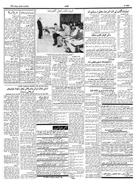 پرونده:Ettelaat13391119.pdf