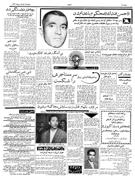 پرونده:Ettelaat13391119.pdf