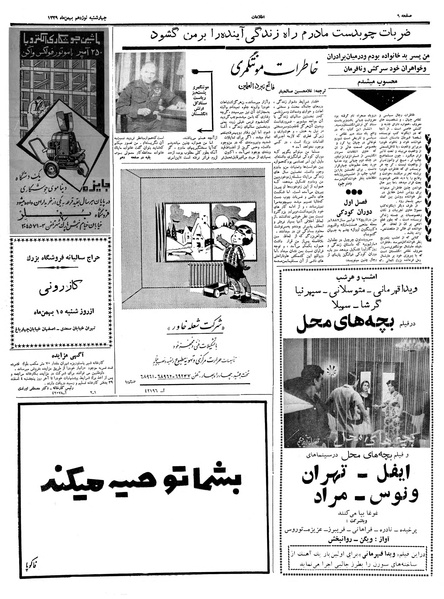 پرونده:Ettelaat13391119.pdf