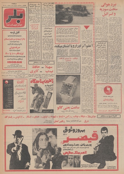 پرونده:Ettelaat13481009.pdf