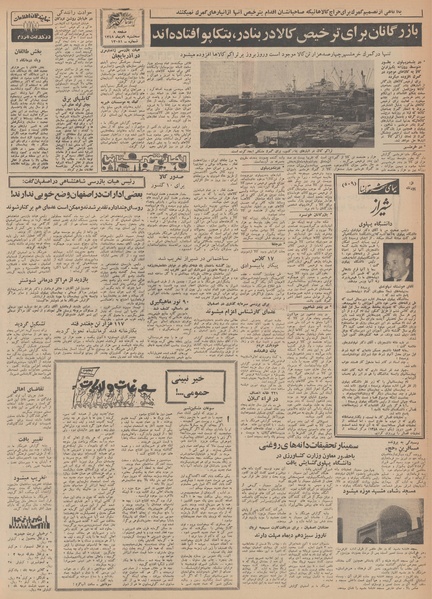 پرونده:Ettelaat13481009.pdf