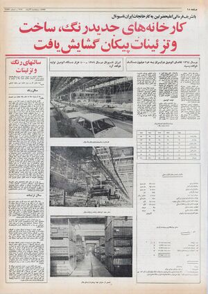 ShahanshahIranNationalFactoriesPaykan1354a.jpg