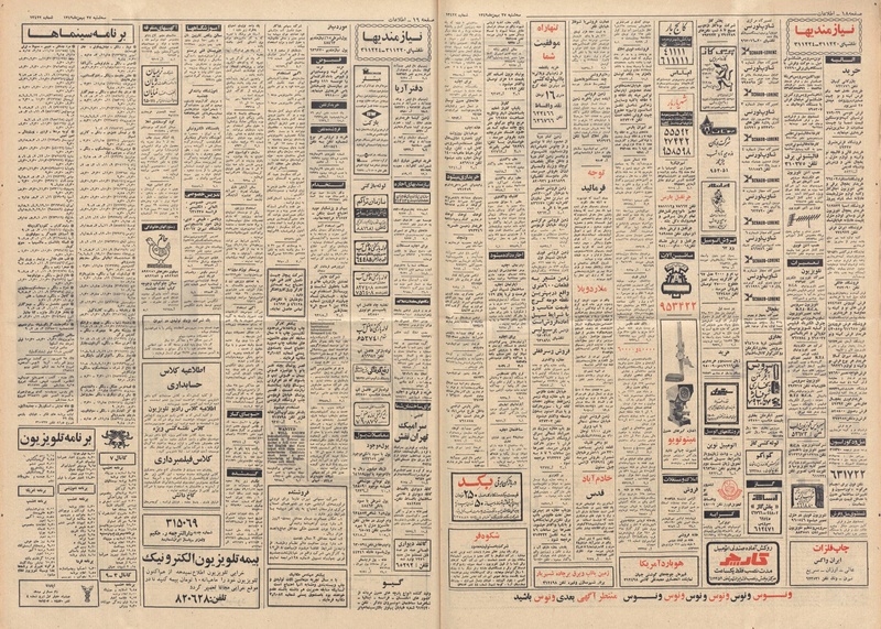 پرونده:Ettelaat13491127.pdf