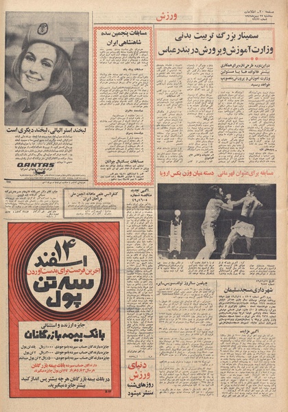 پرونده:Ettelaat13491127.pdf