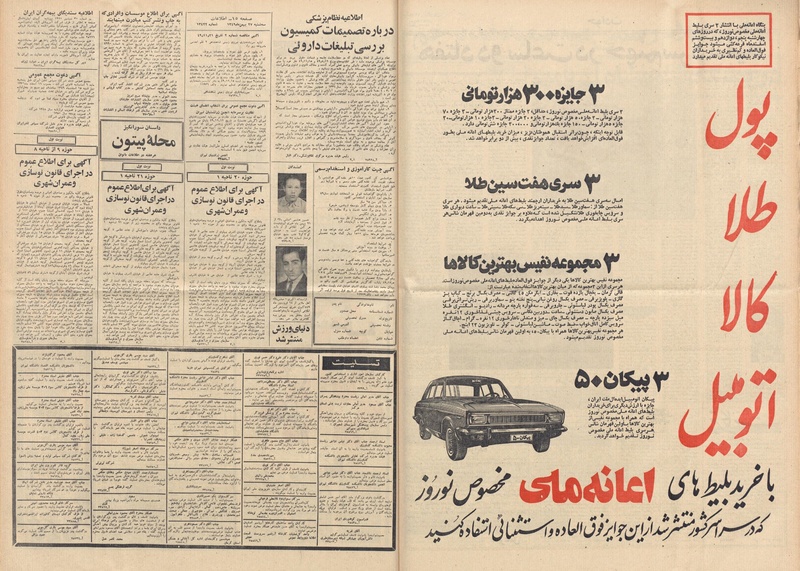 پرونده:Ettelaat13491127.pdf