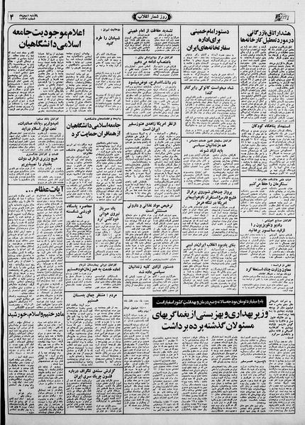 پرونده:Ettelaat13601101.pdf