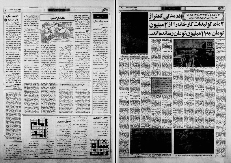 پرونده:Ettelaat13601101.pdf