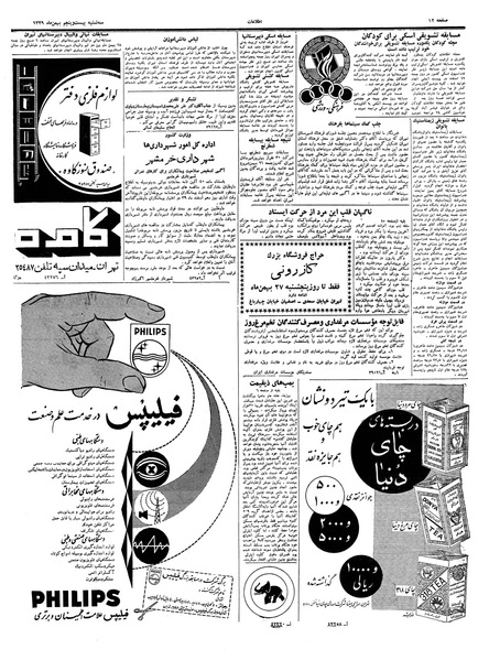 پرونده:Ettelaat13391125.pdf