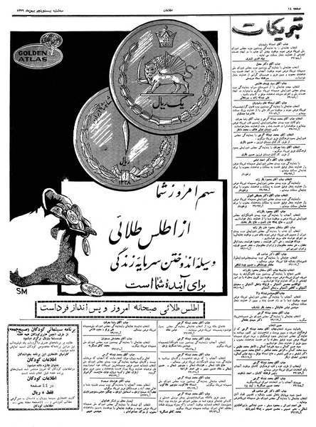 پرونده:Ettelaat13391125.pdf