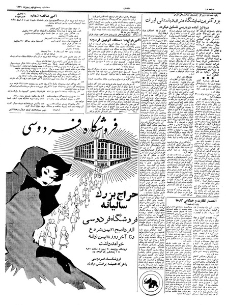 پرونده:Ettelaat13391125.pdf