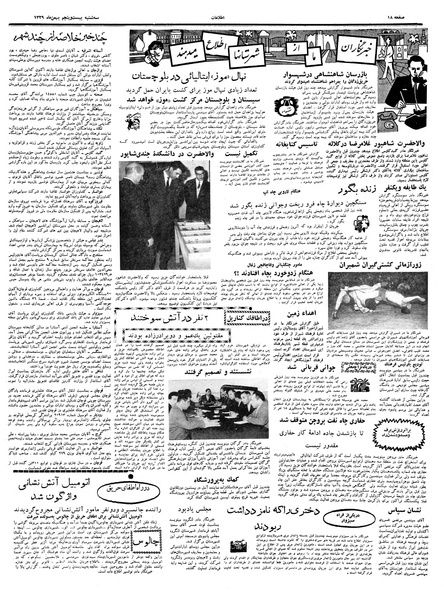 پرونده:Ettelaat13391125.pdf