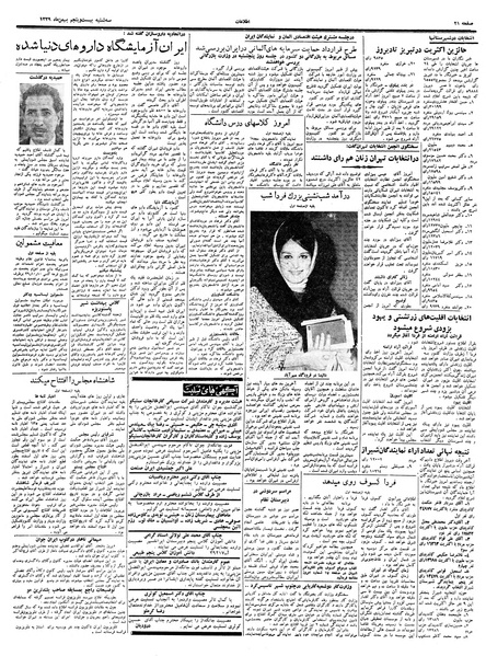 پرونده:Ettelaat13391125.pdf