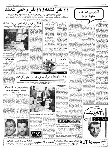 پرونده:Ettelaat13391125.pdf