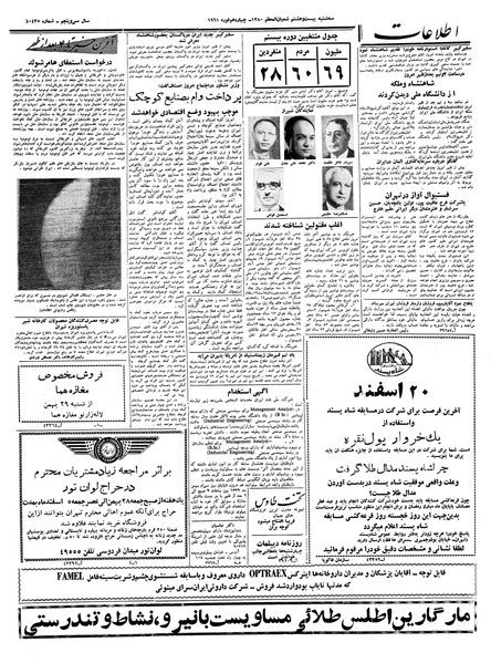 پرونده:Ettelaat13391125.pdf