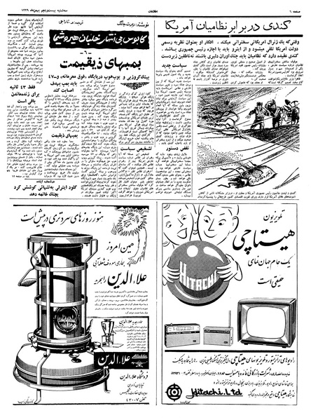 پرونده:Ettelaat13391125.pdf