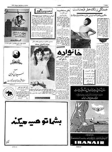 پرونده:Ettelaat13391125.pdf