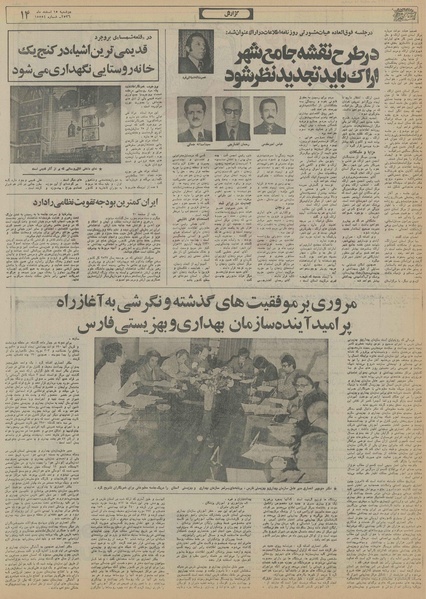 پرونده:Ettelaat13561215.pdf