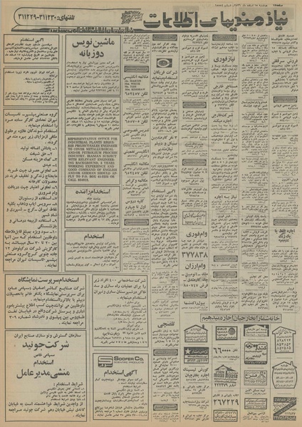 پرونده:Ettelaat13561215.pdf