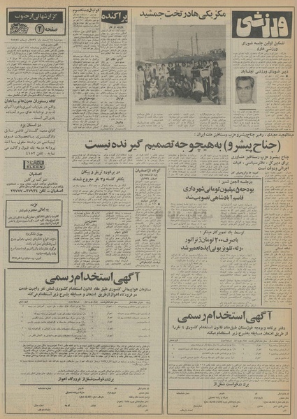 پرونده:Ettelaat13561215.pdf