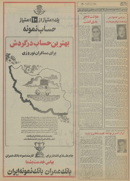 پرونده:Ettelaat13561215.pdf