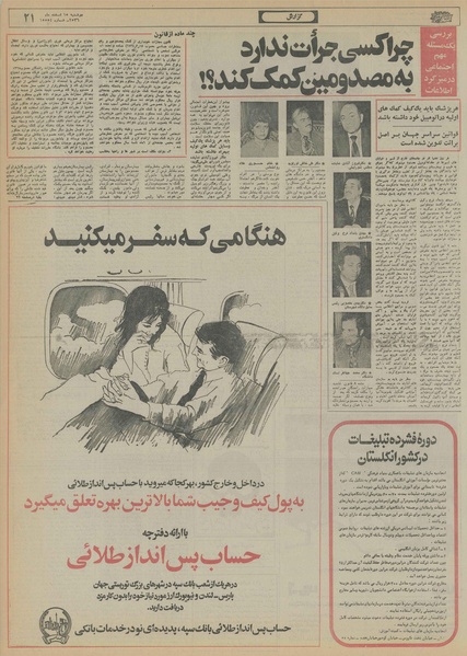 پرونده:Ettelaat13561215.pdf