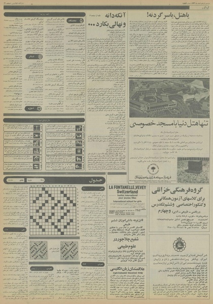 پرونده:Ettelaat13561215.pdf