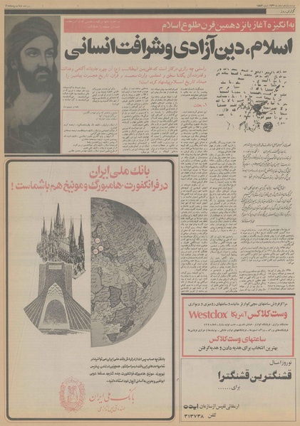 پرونده:Ettelaat13561215.pdf